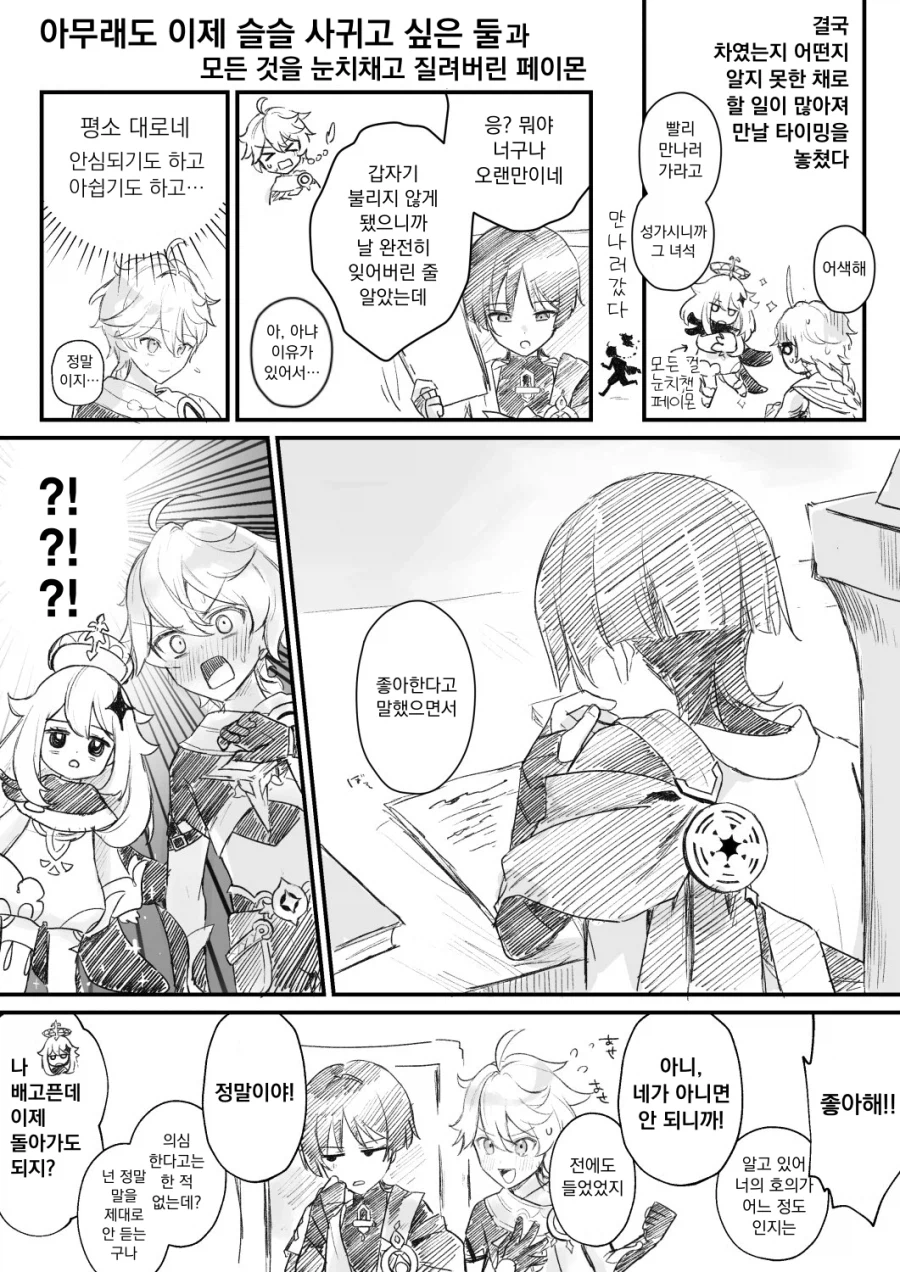 호모, 원신) 국붕이는 순애물로 찍어도 맛도리임_14.webp