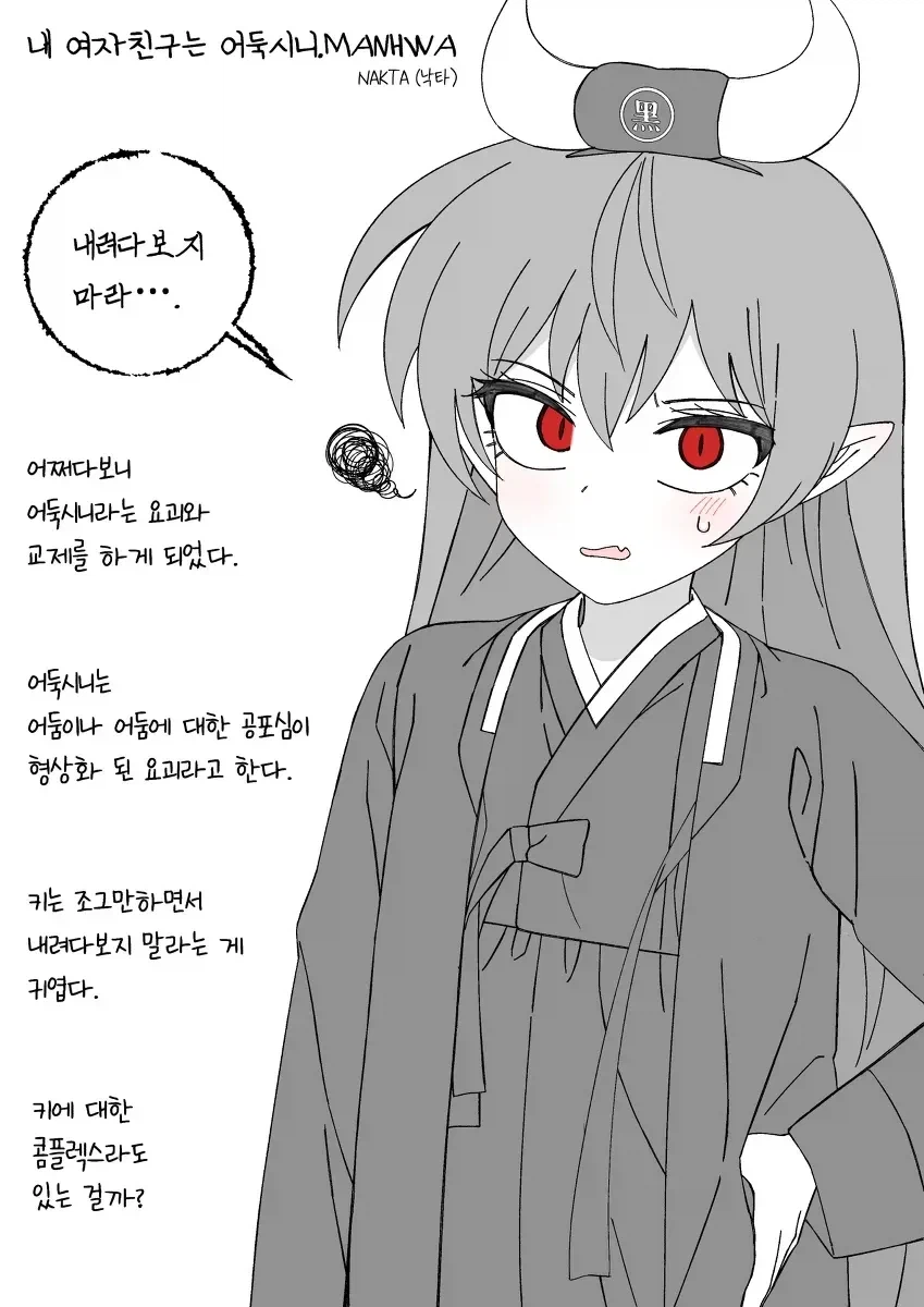 내 여자친구는 어둑시니 manhwa_1.webp