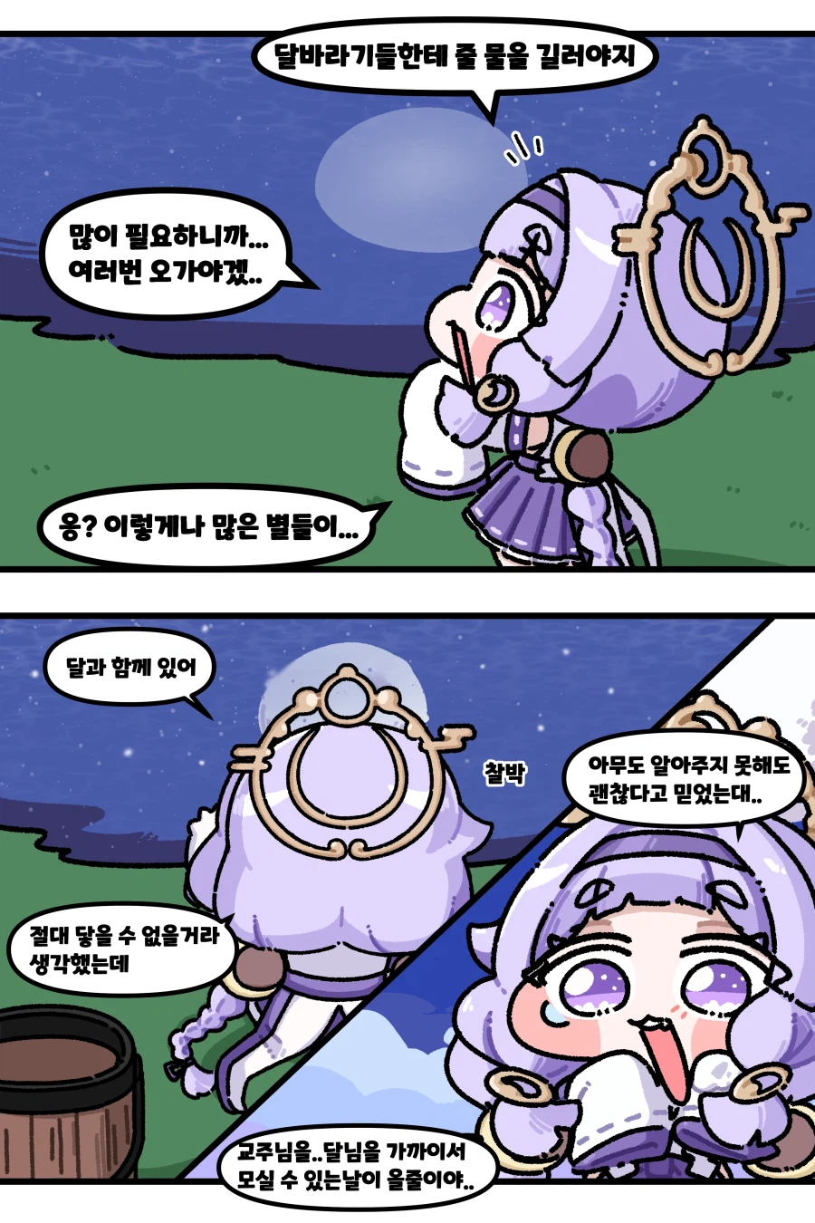 트릭컬)요미가 귀여운 만화_1.webp