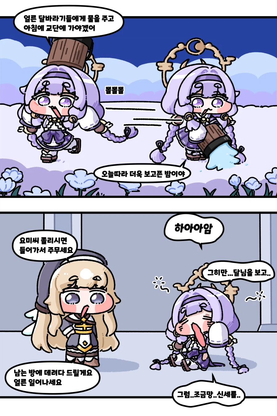 트릭컬)요미가 귀여운 만화_2.webp