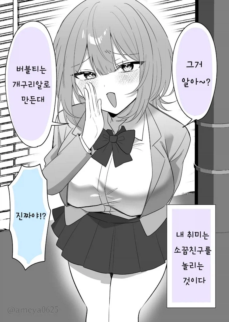 소꿉친구한테 거짓말하는게 너무 재밌는 manhwa_1.webp