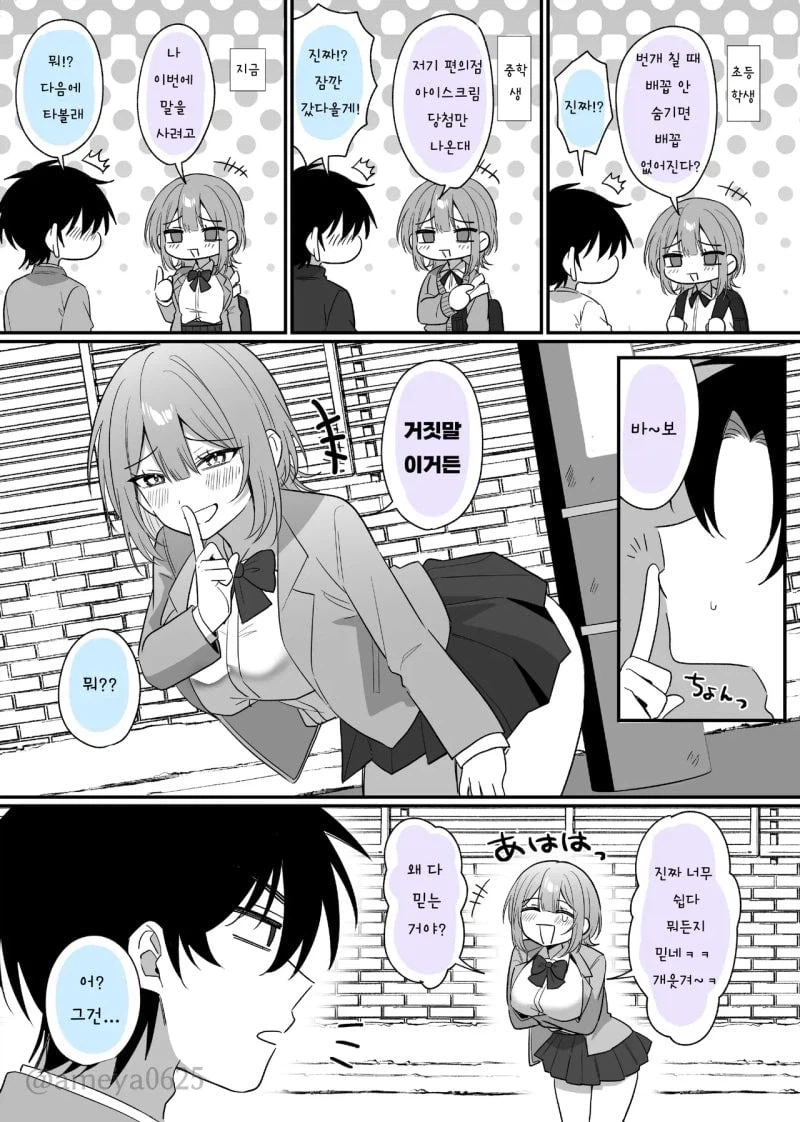 소꿉친구한테 거짓말하는게 너무 재밌는 manhwa_2.webp