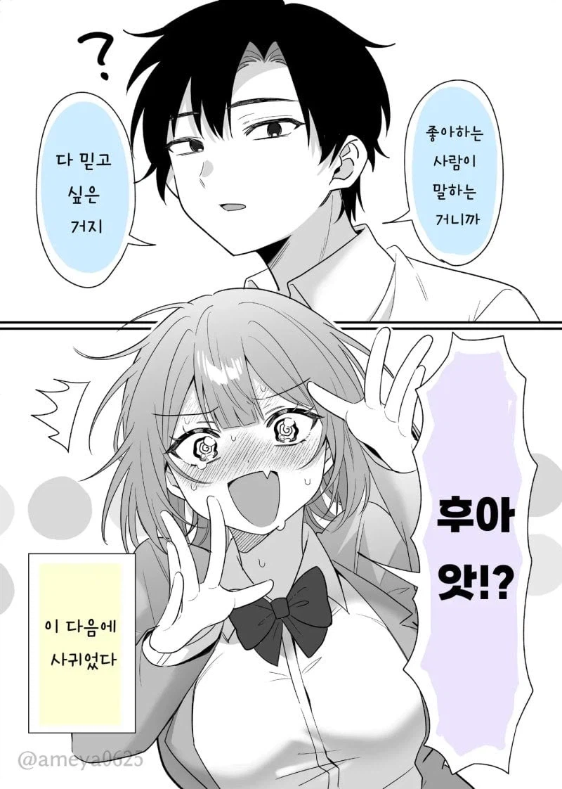 소꿉친구한테 거짓말하는게 너무 재밌는 manhwa_3.webp