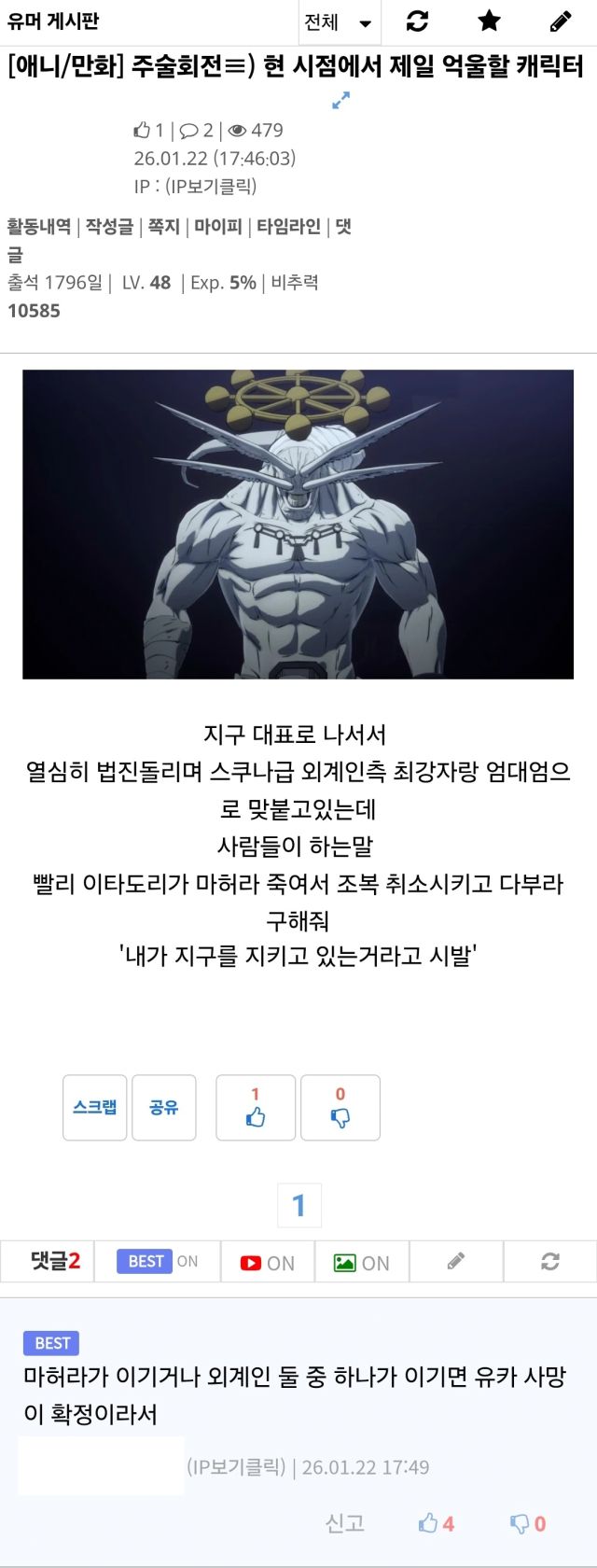 주술회전)이 낳은 최고 네타캐_13.jpg