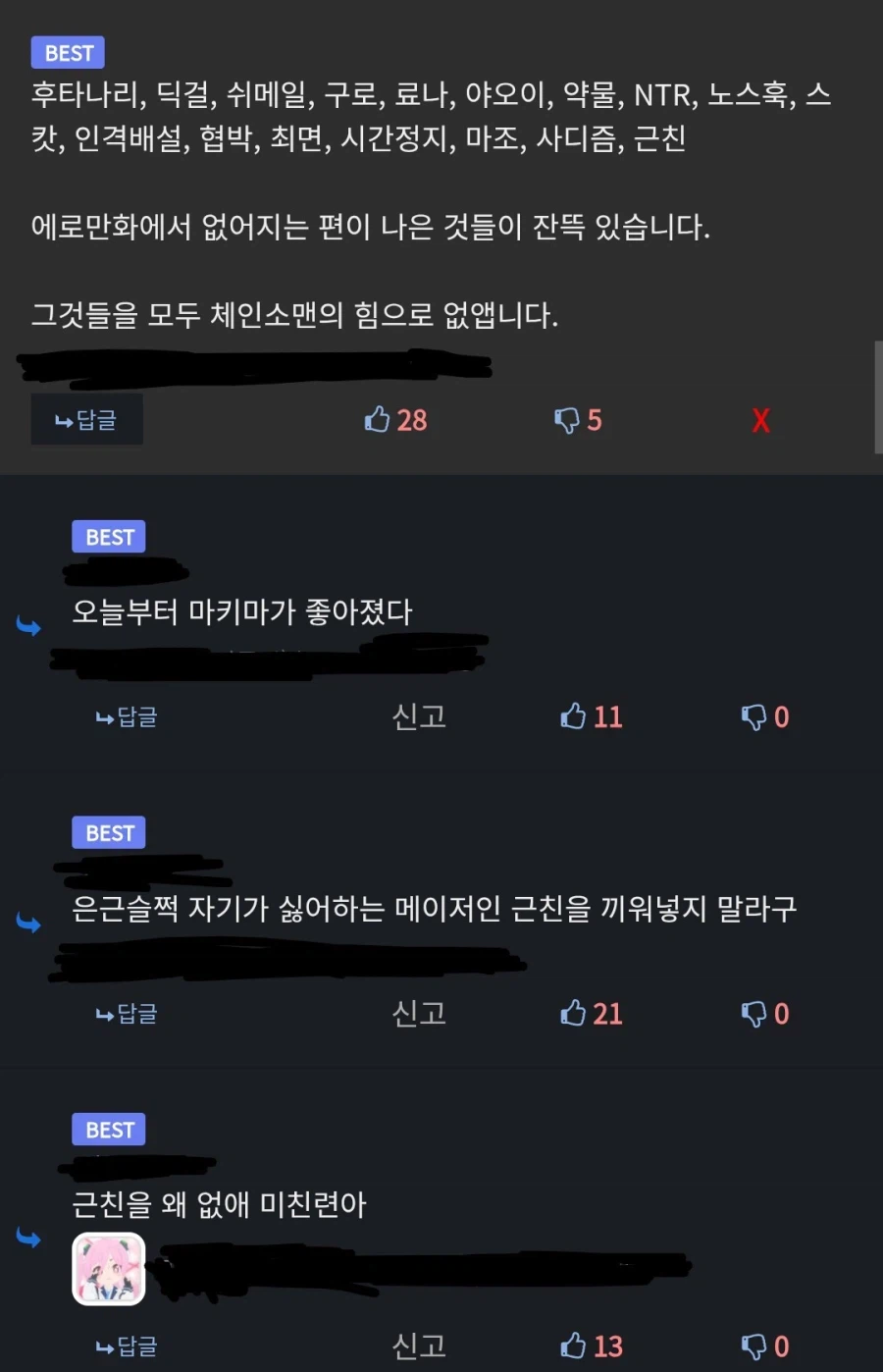 에로만화에서 없어지는 편이 나은 것들이 있습니다._1.webp
