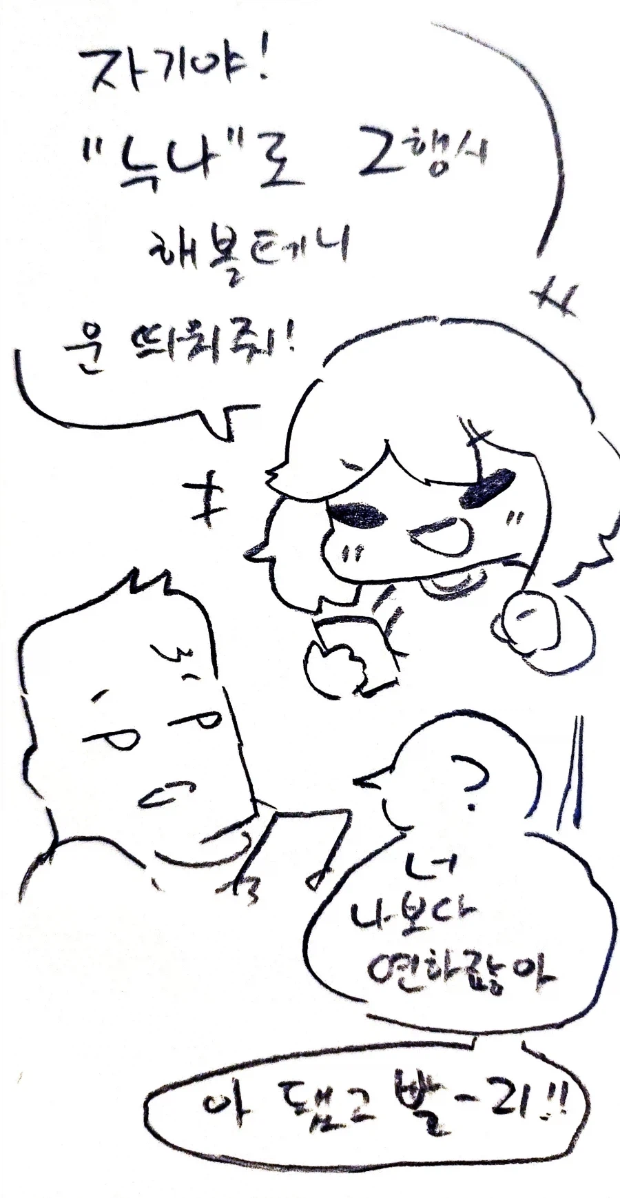 누나로 2행시 해보는.manhwa_1.webp