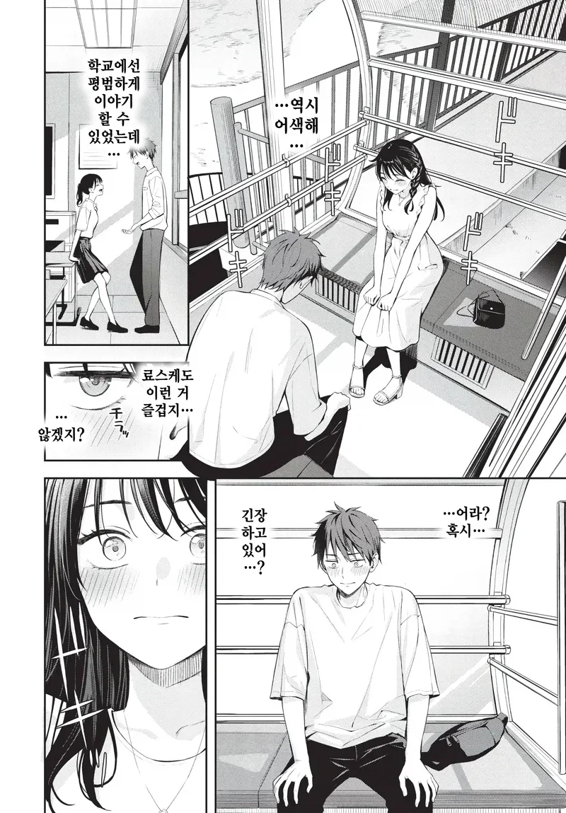 관람차 타는 커플이 어색해 하는 만화_2.webp