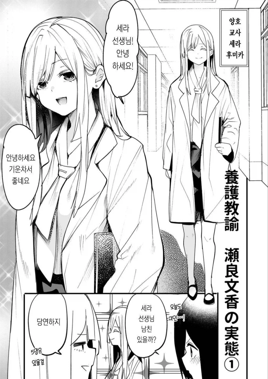 건어물녀 양호교사 만화_1.webp
