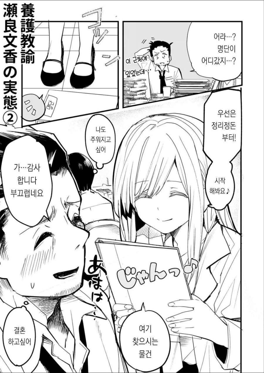 건어물녀 양호교사 만화_3.webp