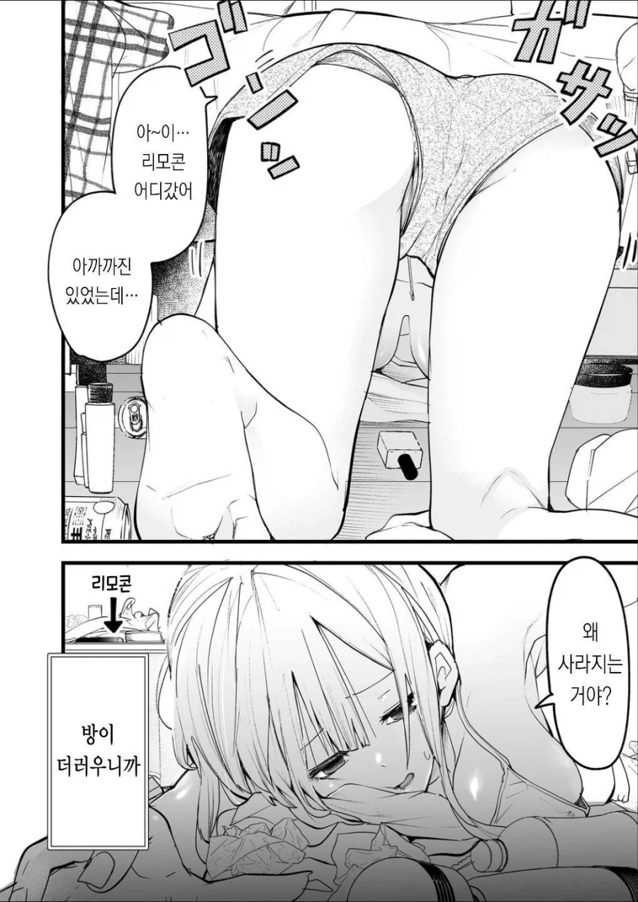 건어물녀 양호교사 만화_4.webp