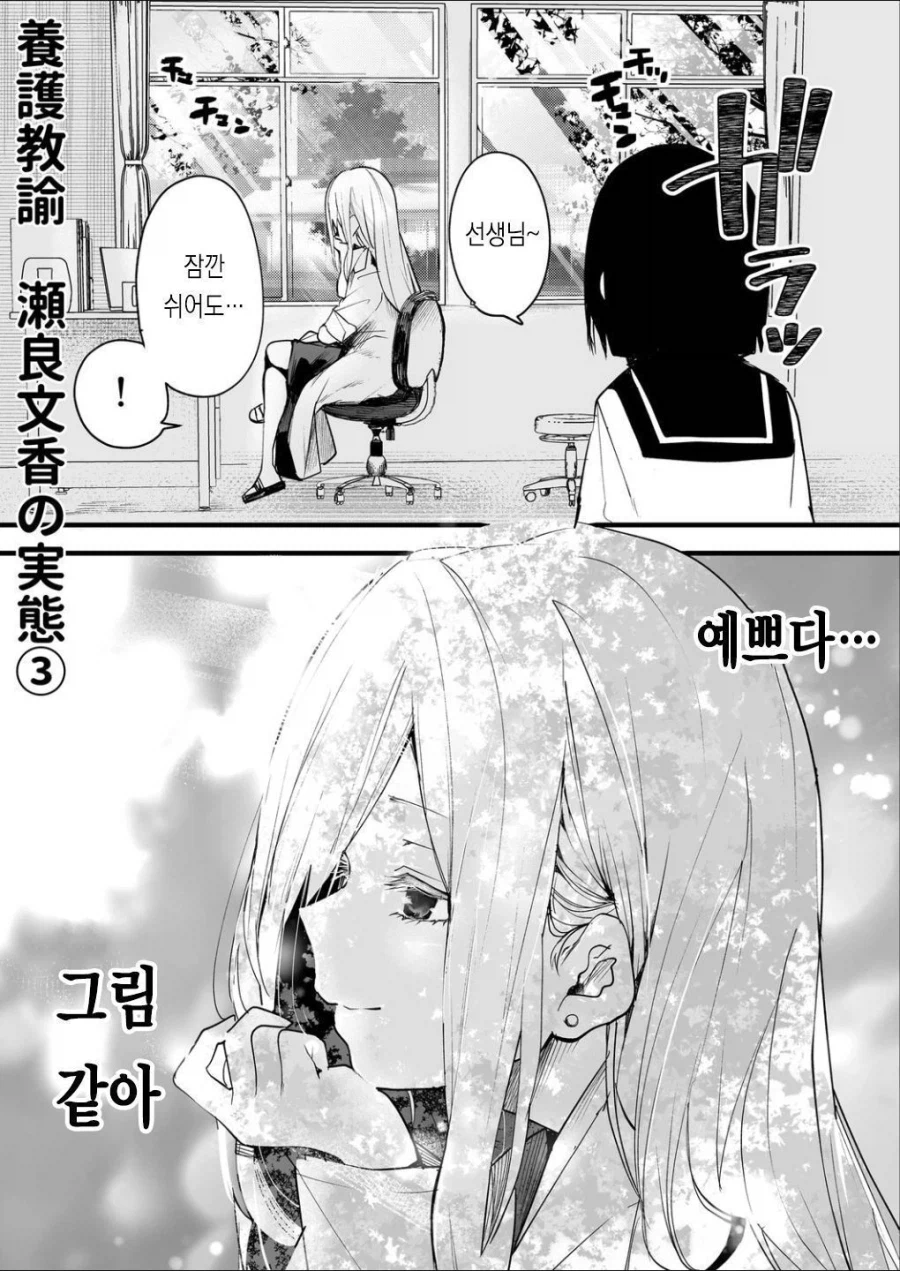 건어물녀 양호교사 만화_5.webp