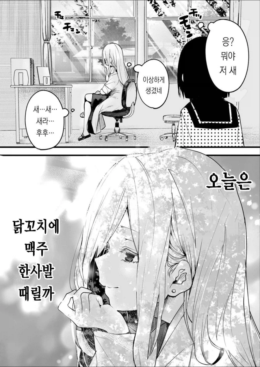 건어물녀 양호교사 만화_6.webp