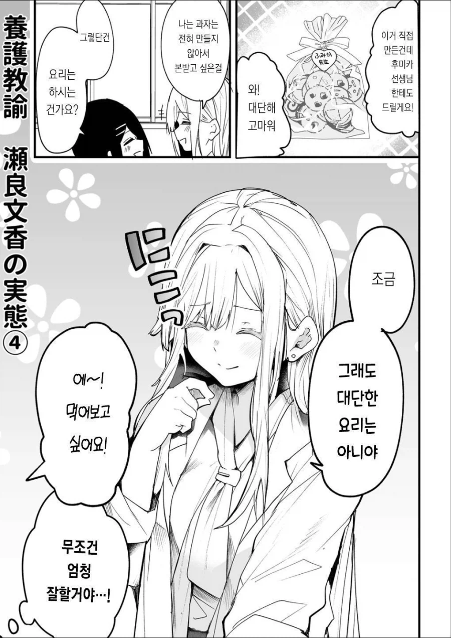 건어물녀 양호교사 만화_7.webp