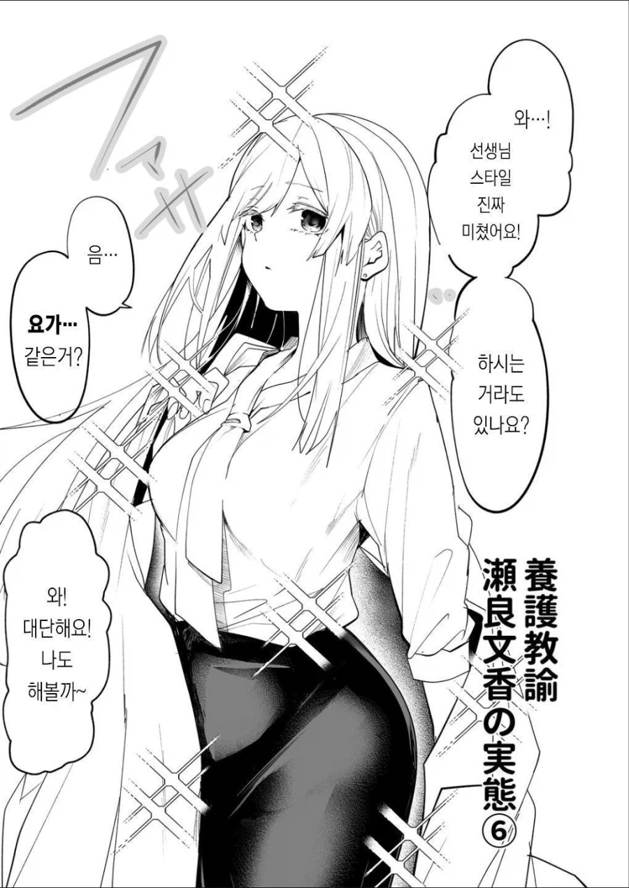 건어물녀 양호교사 만화_11.webp