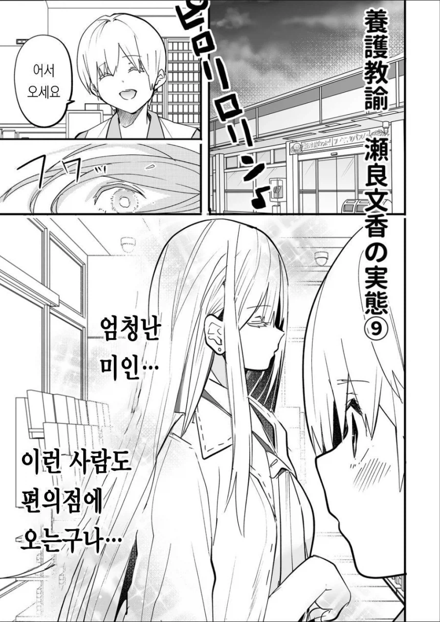 건어물녀 양호교사 만화_13.webp