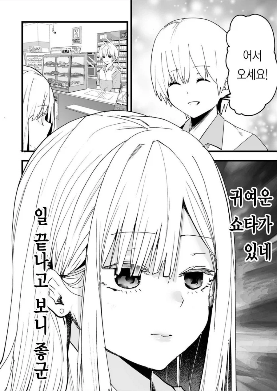 건어물녀 양호교사 만화_14.webp