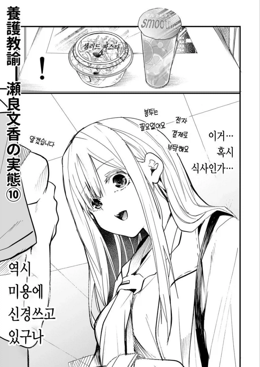 건어물녀 양호교사 만화_15.webp