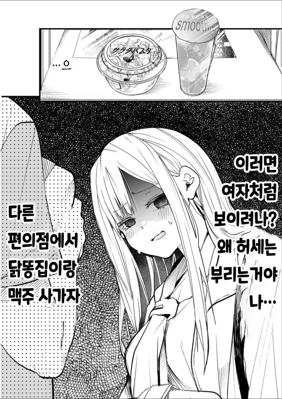 건어물녀 양호교사 만화_16.webp