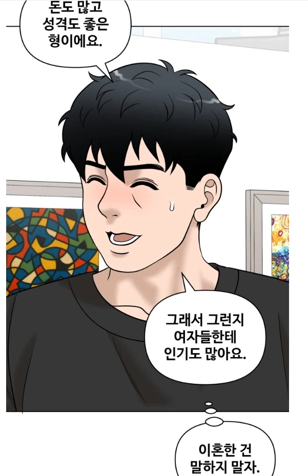 썸타는 여자가 갑자기 기습 공격을 해왔다.manhwa_1.webp