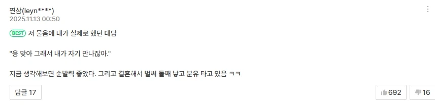 썸타는 여자가 갑자기 기습 공격을 해왔다.manhwa_7.webp