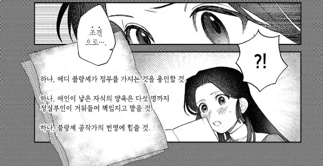 어느 영애가 개쓰레기 남편과 이혼한 사유_1.webp