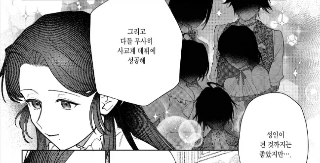 어느 영애가 개쓰레기 남편과 이혼한 사유_2.webp