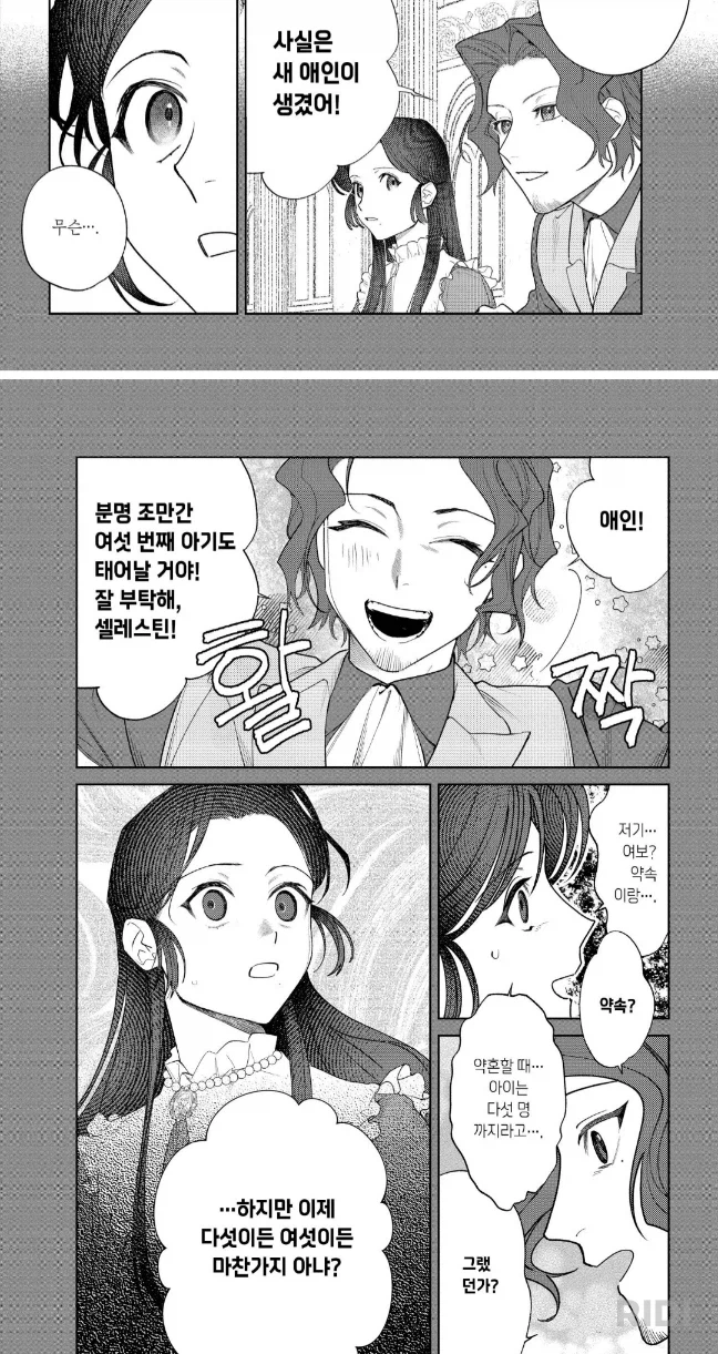 어느 영애가 개쓰레기 남편과 이혼한 사유_3.webp