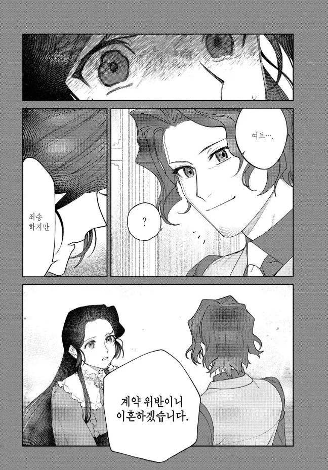 어느 영애가 개쓰레기 남편과 이혼한 사유_4.webp