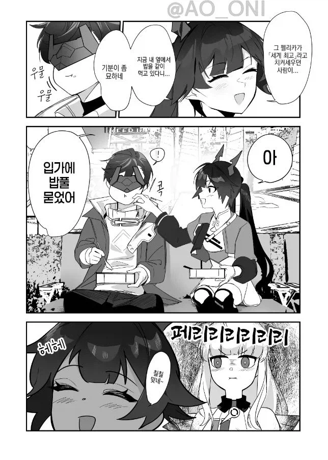 엔필) 도시락 먹는 관리자와 천우 만화_1.webp