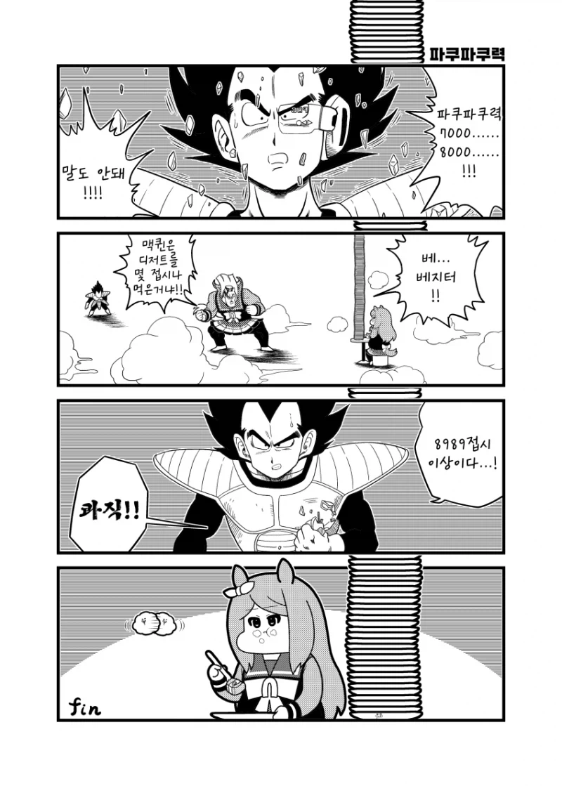 말딸) 8989 이상이다! 만화_1.webp