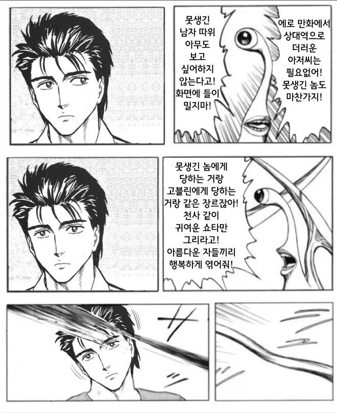 추남 주인공 에로 만화로 딸치기 싫은 오른손_1.webp