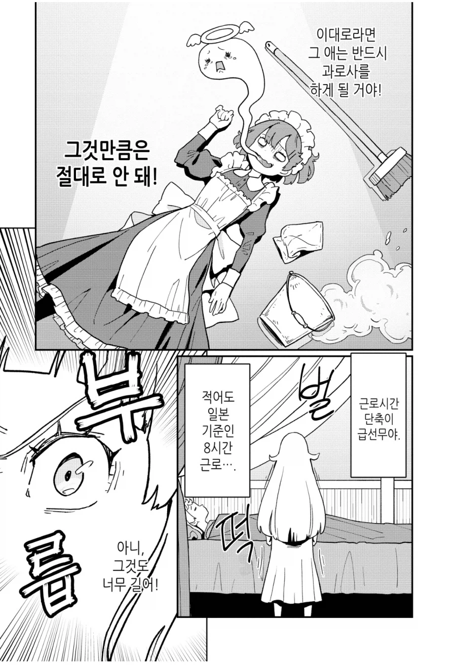 블랙기업 사축이 이세계 공주로 환생해서 근무환경 개선하는 만화_2.webp