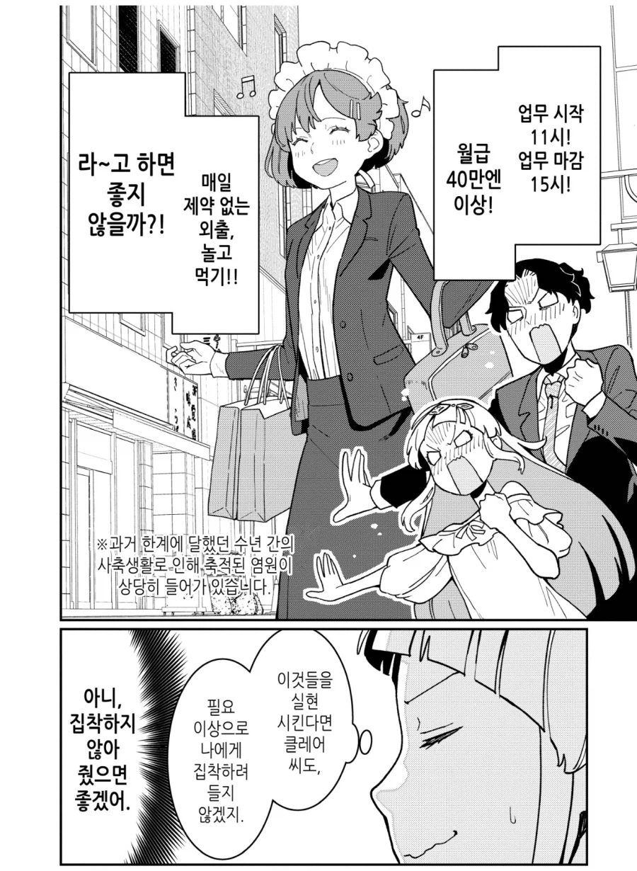 블랙기업 사축이 이세계 공주로 환생해서 근무환경 개선하는 만화_3.webp