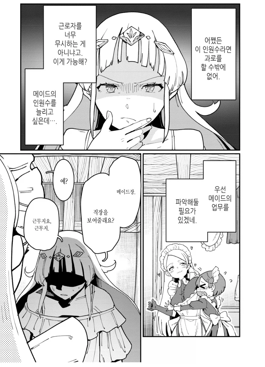 블랙기업 사축이 이세계 공주로 환생해서 근무환경 개선하는 만화_4.webp