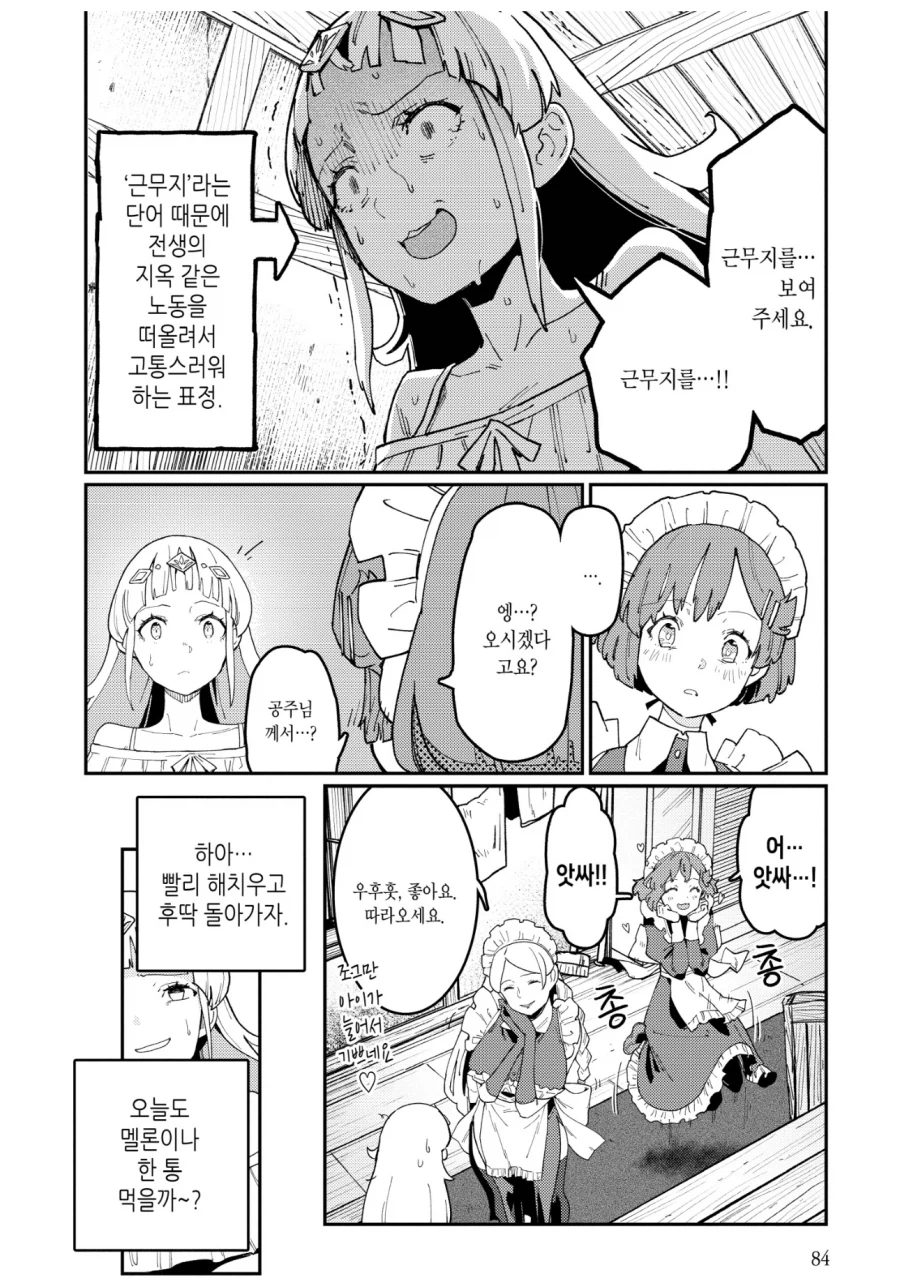 블랙기업 사축이 이세계 공주로 환생해서 근무환경 개선하는 만화_5.webp