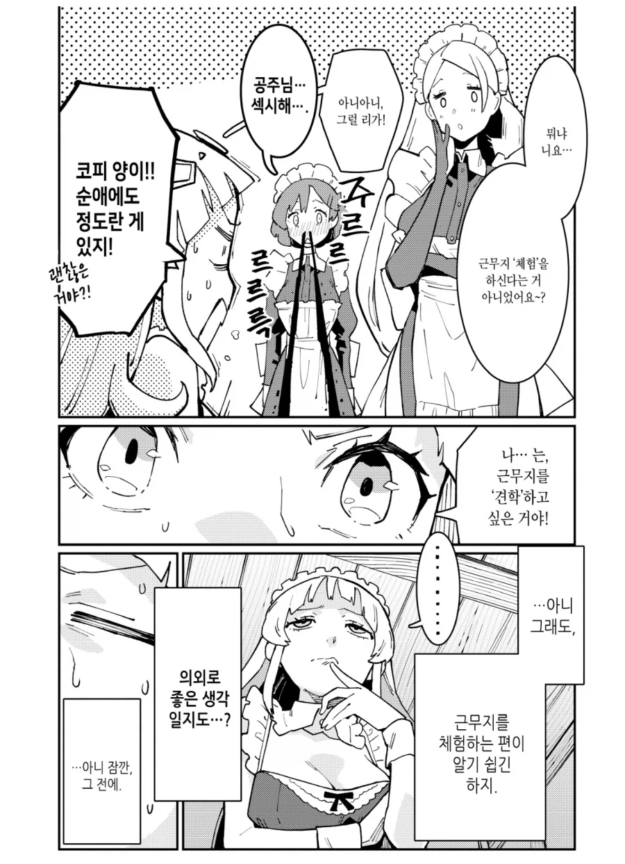 블랙기업 사축이 이세계 공주로 환생해서 근무환경 개선하는 만화_8.webp