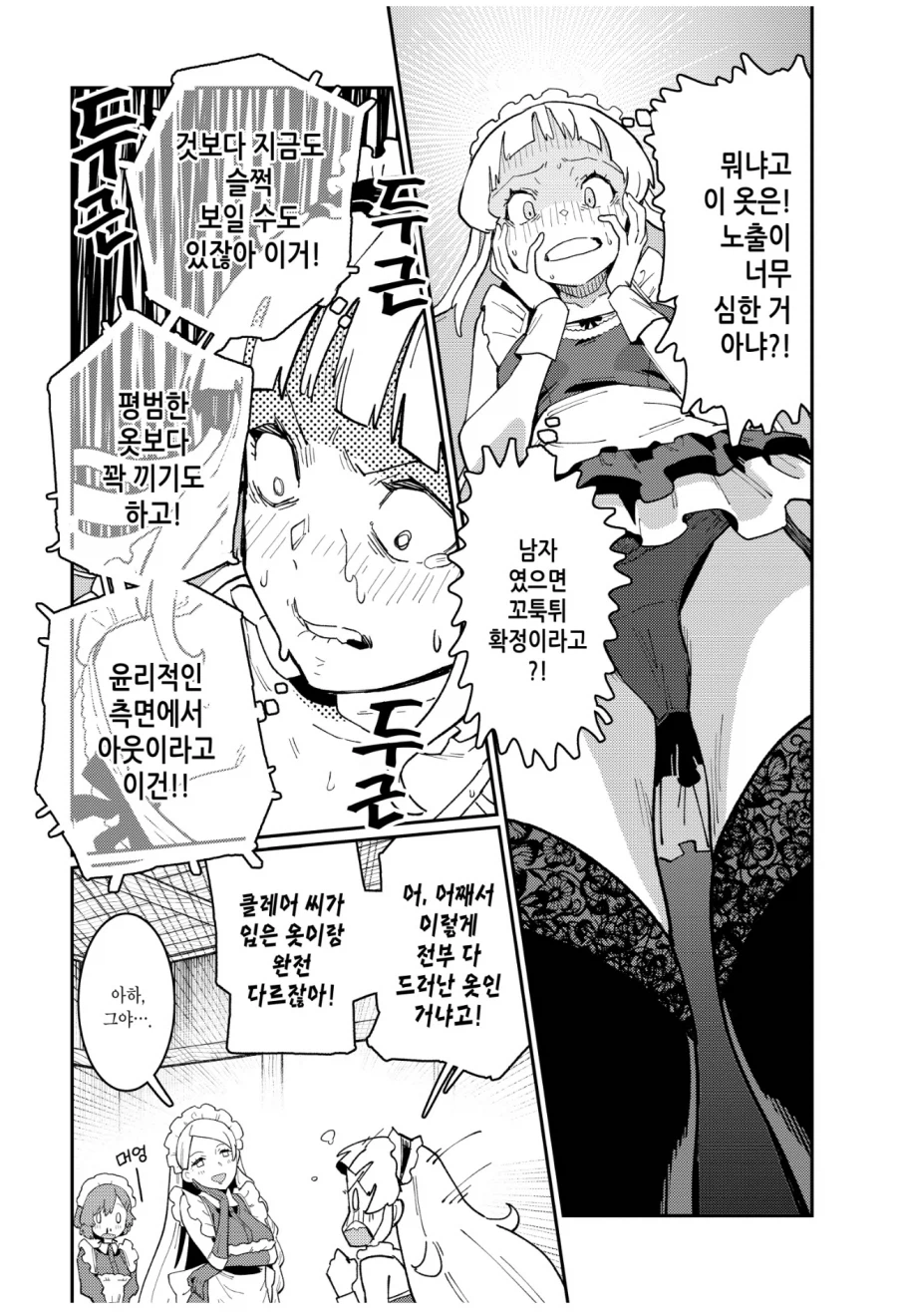 블랙기업 사축이 이세계 공주로 환생해서 근무환경 개선하는 만화_9.webp