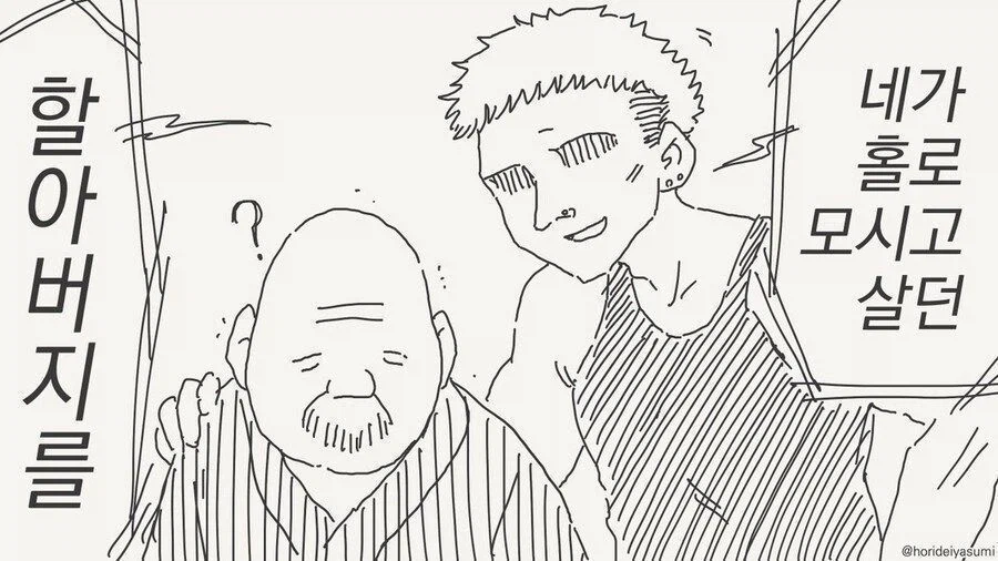 금태양이 할아버지를 납치한.manwha_2.webp