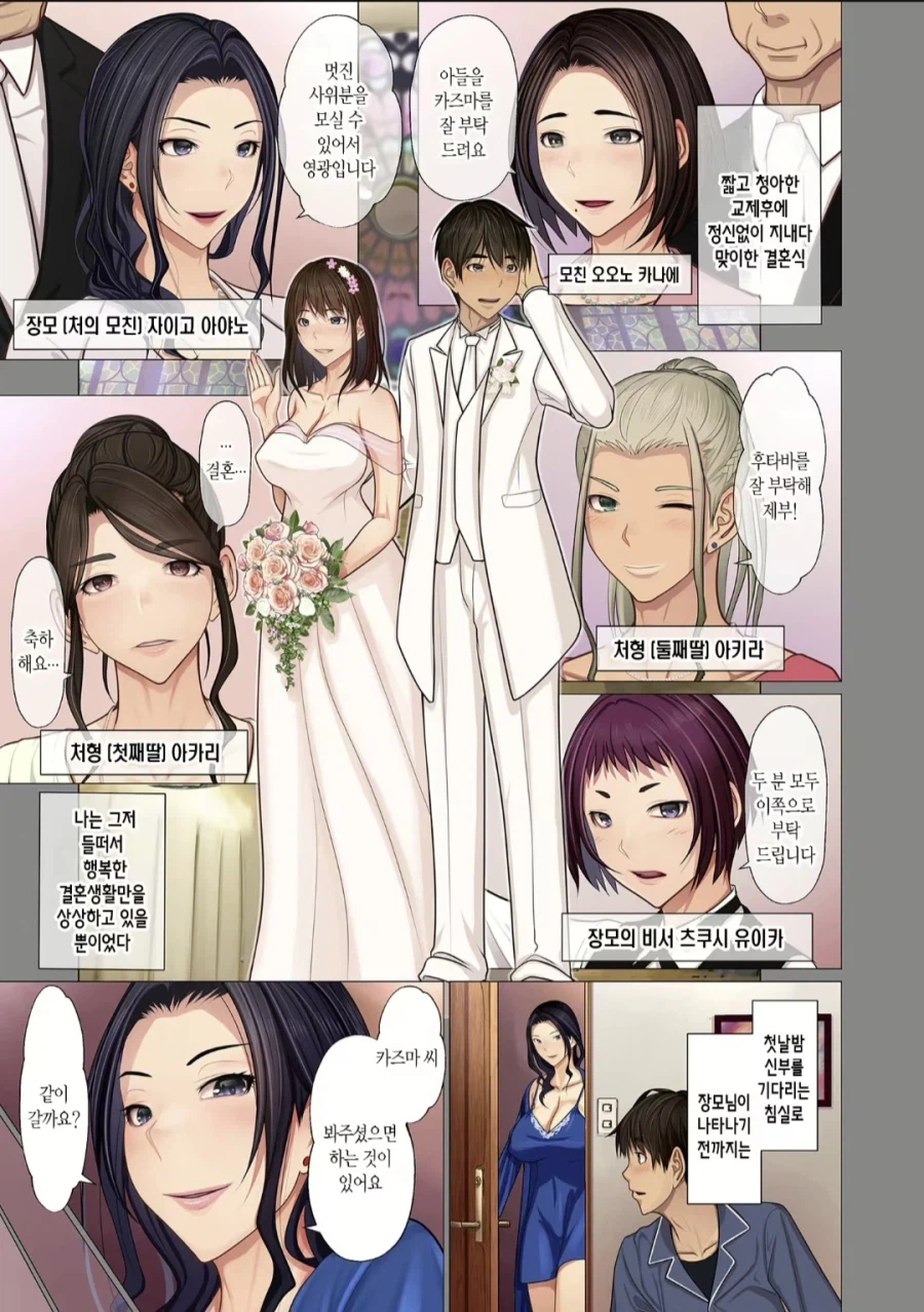 재벌집 콩가루 manhwa_2.webp