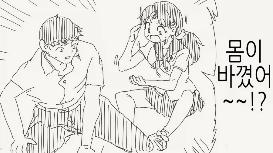 부딪혀서 몸이 바뀐.manwha_1.webp