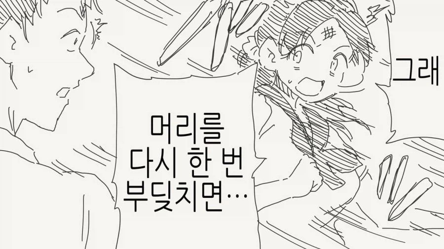 부딪혀서 몸이 바뀐.manwha_2.webp