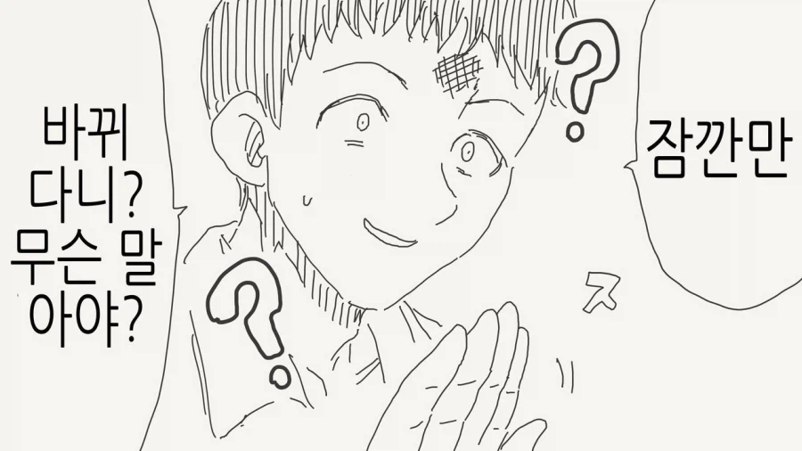 부딪혀서 몸이 바뀐.manwha_3.webp