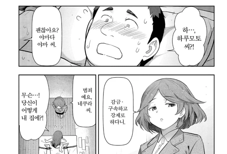 얀데레한테 납치당했습니다만.manhwa_3.webp