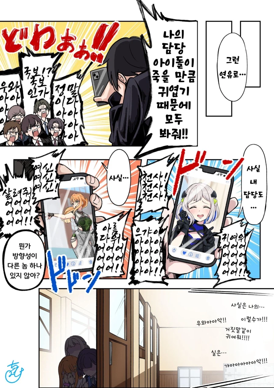 [@] 내 담당이 죽을만큼 귀여워_1.webp