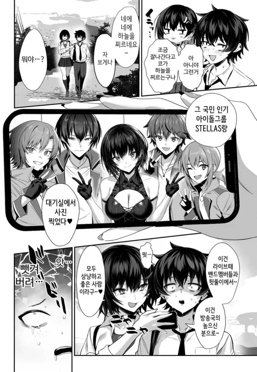 아이돌이 된 소꿉친구와의 재회는.manga_6.webp