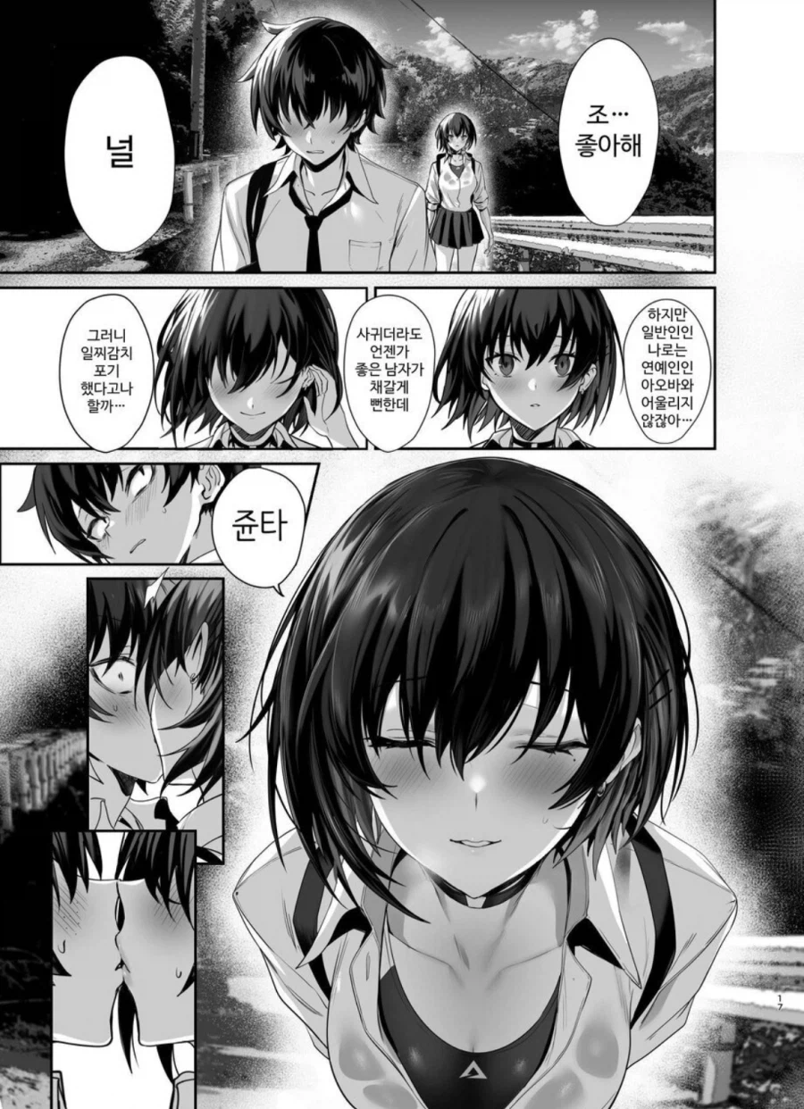 아이돌이 된 소꿉친구와의 재회는.manga_9.webp