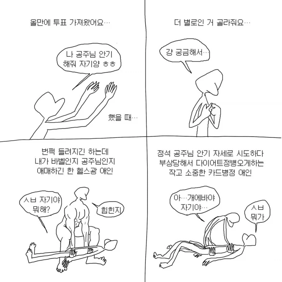헬스광 애인 vs 카드병정 애인.manga_1.webp