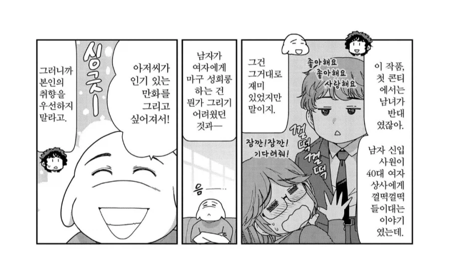 남자 신입사원이 40대 여자상사를 덮치는.manhwa_1.webp