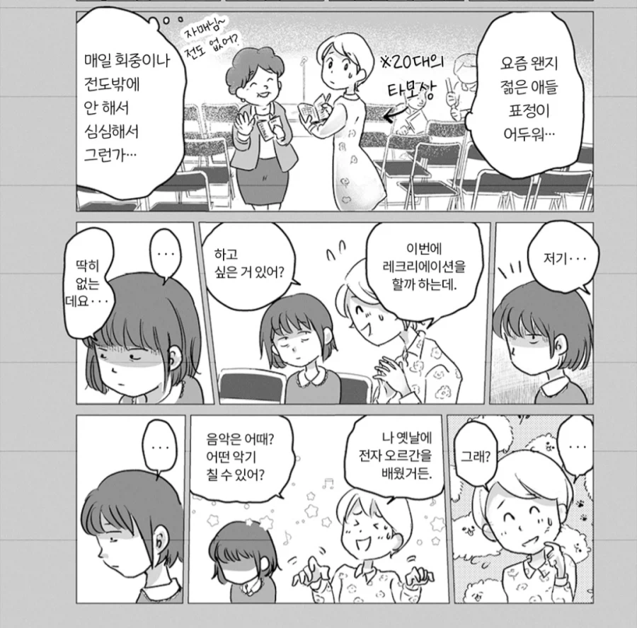 여호와의 증인들의 일상.manhwa_1.webp