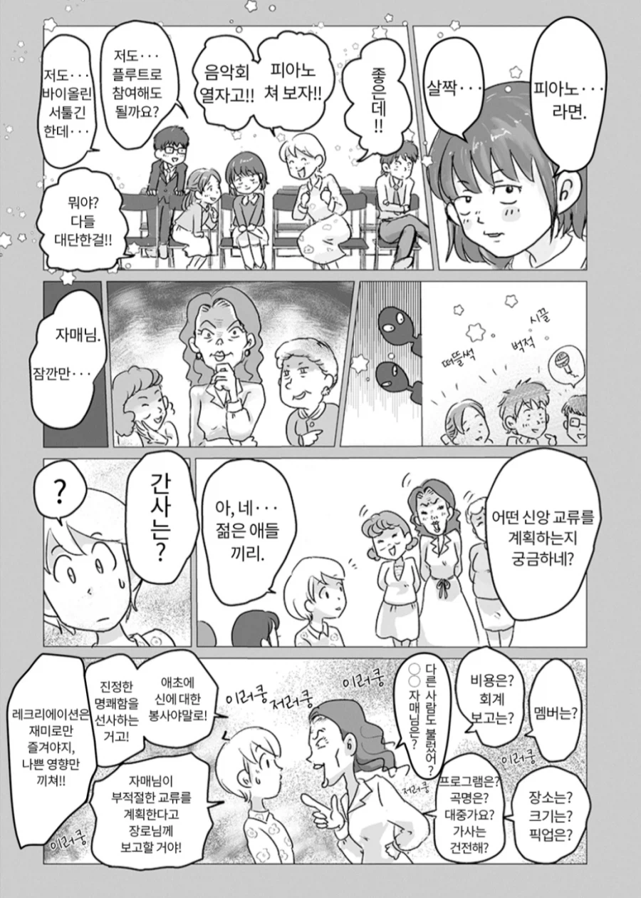 여호와의 증인들의 일상.manhwa_2.webp